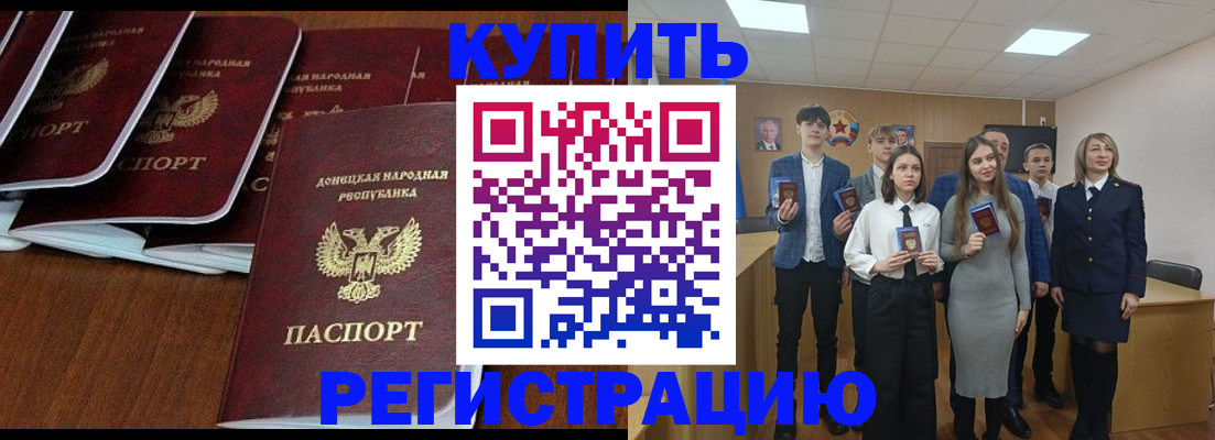 временная регистрация купить в Шимановске