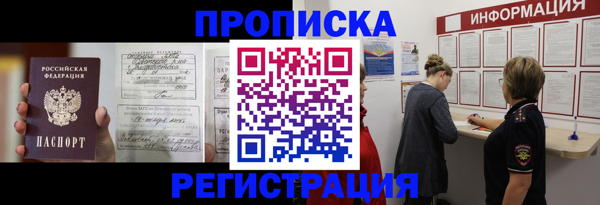 прописка поиск в Шимановске