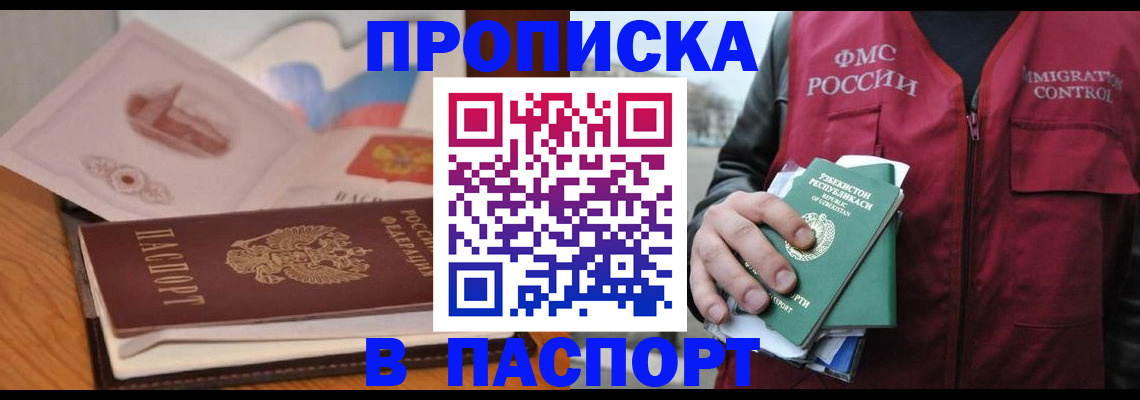 временная регистрация недорого в Шимановске