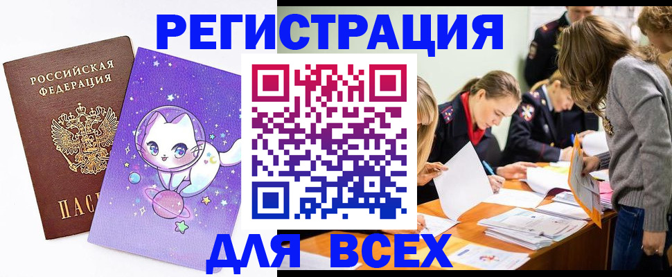 временная регистрация законно в Шимановске